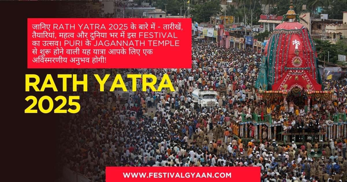 Rath Yatra 2025