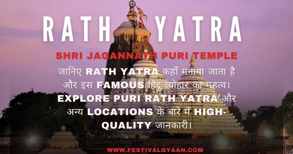 Rath Yatra