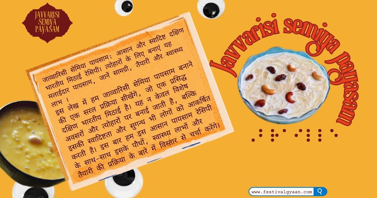 Javvarisi semiya payasam